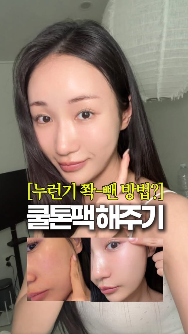 #광고 @fhui.official요즘 이 팩 쓰고 피부톤 맑아졌다는 말 진짜 많이 듣는중💚오이를 피부에 직접 갈아 쓰는 느낌 아시나요…?제형 자체가 거의 오이 스무디 수준인데피부에 올리자마자 쿨링감이 확 느껴져서열감 올라온 피부 진정시키기 너무 좋아요🥒저는 요즘 격일로 사용 중인데진짜 누런기랑 붉은기 싹- 정돈되면서피부가 맑고 투명해 보여요..ㄷㄷ누런기 쫙 빼주는 프휘 쿨톤팩은공식몰과 쿠팡에서 구매 가능해요💚#쿨톤팩 #맑은피부 #홈케어추천 #프휘 by @sena__cho