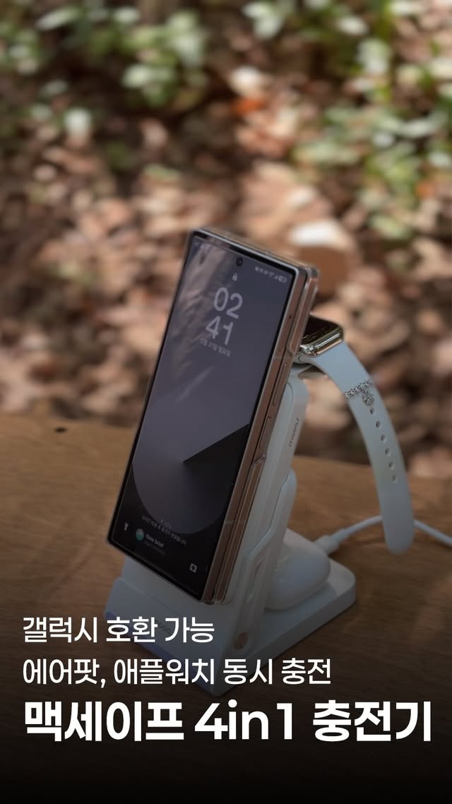 협찬 I 아이폰, 갤럭시 모두 호환되는 4in1 충전기🔋 충전기에서 분리하여 쓸 수 있는 맥세이프 보조배터리부터가 대박🫢거기에 에어팟, 애플워치까지 동시에무선 충전할 수 있어서 너무너무 편해요✨ 에어팟이랑 애플워치 충전 케이블까지 다 제각각이라따로 챙기기 정말 불편했는데 이 제품 정말 최고에요!!! 최대 18W PD 고속충전도 지원하고FOD 감지 및 다중 보호 회로 설계로 과열/과전류로부터 안전해요〰️ 충전기에 보조배터리 끼운채로도 핸드폰 거치할 수도 있고분리해도 뒤에 각도조절 거치대가 있어서 활용도 최고🤘🏻 갤럭시 쓰는 남편이랑 아이폰 쓰는 저랑같이 쓸 수 있다는 점도 너무 마음에 들어요🥰 🔗 댓글에 ‘무아스’ 남겨주기면 비밀 특가 링크 보내드릴게요! @mooas_official #무아스#보조배터리#무선충전기#무선충전#캠리크 by @haencamping