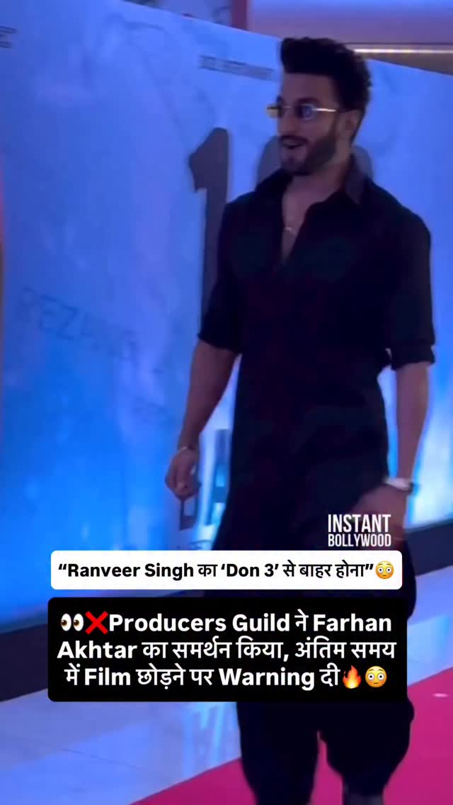 Amid the Ranveer Singh–Don 3 dispute, the Producers Guild of India warned against last-minute project exits and urged all parties to resolve conflicts amicably, issuing a strong statement after the ongoing controversy escalated😳👀Source:- The Indian Express#ranveersingh #farhanakhtar #instantbollywood #sk