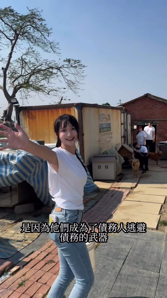完成了願望清單：來浪浪狗園當志工🐶園區大部分都是高齡、身上有腫瘤癌症、四肢殘缺的狗狗聚集在這裡由善心的志工們悉心照料，在這個地方度過餘生。他們彷彿用行動在告訴狗狗不管你是什麼樣子、過去遭受了什麼都會有人愛著你到生命的盡頭。感謝 #浪轉一生 讓我有機會走進狗園實際的看到最殘酷也最真實的情況用自己的雙手為流浪動物奉獻一份心力歡迎大家也可以一起來當志工⸜(๑⃙⃘’ᗜ‘๑⃙⃘)⸝ by @lor_kuo