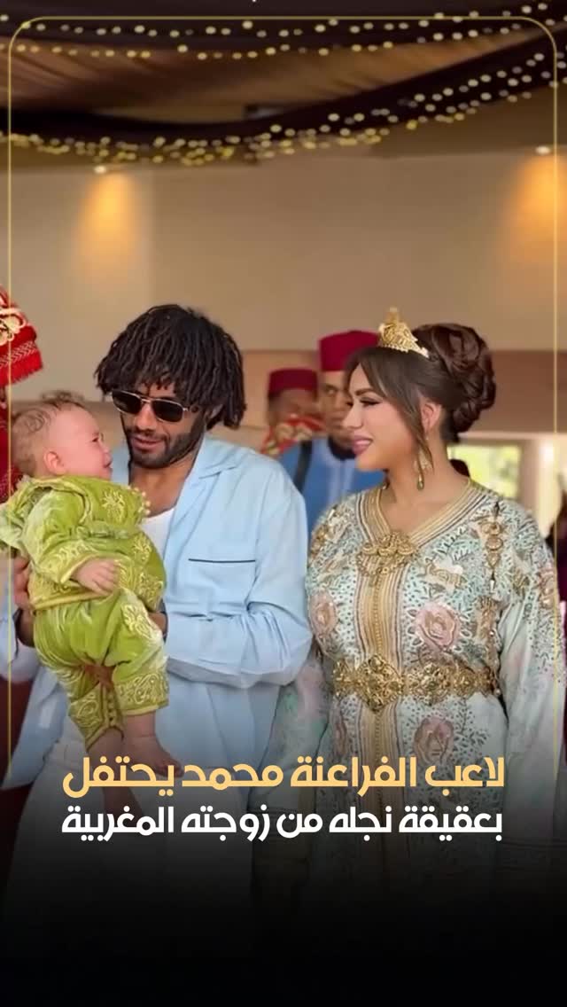 فرحة 'مصرية مغربية'.. لاعب الفراعنة محمد النني يرزق بمولوده الجديد ويحتفل بالعقيقة