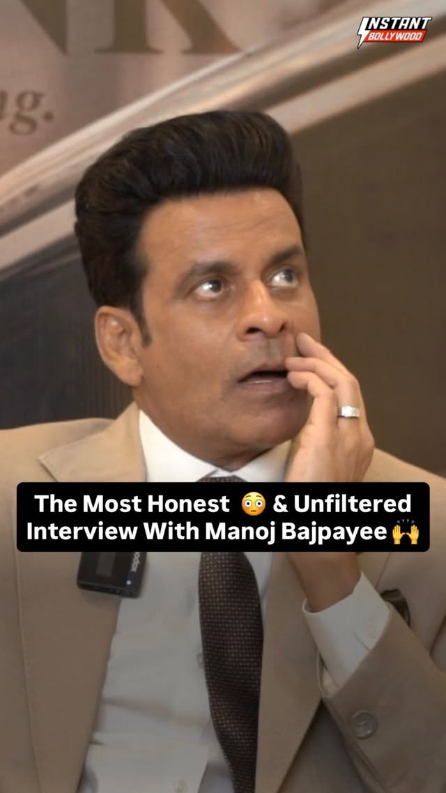 Started with literally ₹0.Talked about the actors whose comeback he wants to see, his life mantra, what happens if he suddenly disappears, and whether he’d do a love story with his wife.Some answers surprised us. Some inspired us.The full conversation with Manoj Bajpayee drops soon. 👀🔥#manojbajpayee #interview #instantbollywood by @instantbollywood