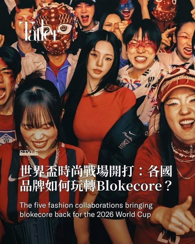 2026年世界盃將於6月11日至7月19日在美國、加拿大及墨西哥三國舉行。這場全球矚目的體育盛事，影響力早已超越賽場，延伸至文化、商業與時尚領域。自2022年卡塔爾世界盃以來，Blokecore風格持續受明星與品牌追捧，今年熱潮預計將進一步升溫。以下來自不同國家的時尚品牌—從以南法風情為名的Jacquemus到韓流巨星G-Dragon的個人潮流品牌Peaceminusone—已紛紛推出聯乘對應國家隊的全新系列，以各自審美演繹對Blokecore的獨特理解。The 2026 World Cup kicks off in just two days, running from 11 June to 19 July across the United States, Canada and Mexico. The tournament’s influence stretches well beyond the pitch—and since Qatar 2022, blokecore, the trend of styling football shirts as everyday wear, has remained a firm favourite among celebrities and brands alike. From Jacquemus to G-Dragon’s streetwear label Peaceminusone, fashion brands from across the globe have been dropping national team collaborations, each bringing their own distinct aesthetic to the blokecore conversation.#TatlerStyle by @tatlerhongkong