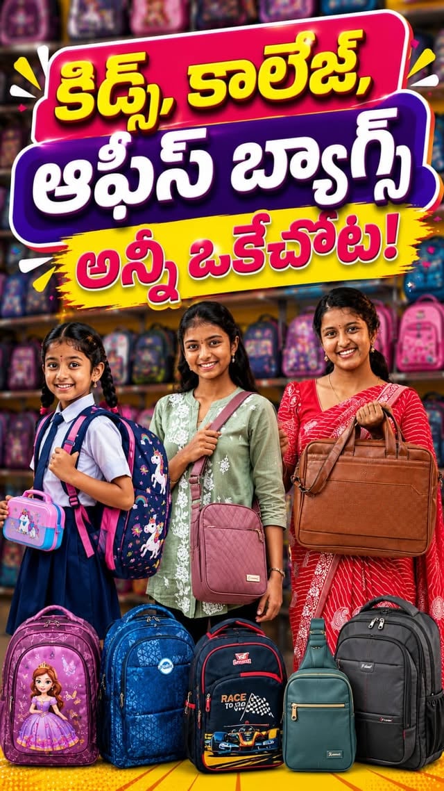 కిడ్స్, కాలేజ్, ఆఫీస్ బ్యాగ్స్అ న్నీ ఒకేచోట! 👜 మీకు కావాల్సిన అన్ని రకాల బ్యాగ్స్ ఇప్పుడు ఒకేచోట..!✨ Jai Sundha Mata Bags – హోల్‌సేల్ & రిటైల్‌లో బెస్ట్ కలెక్షన్స్ ✨📍 Address:#32-4-4, Ganesh Bazar, KVR Swamy Road,Maya Bazar, Rajamahendravaram – 533101 (A.P)📞 Contact Numbers:📱 9398125129📱 9440863516📱 7981567443#JaiSundhaMataBags #RajahmundryShopping #BagsCollectionSEO Keywords:bags shop rajahmundry, school bags, travel bags, wholesale bags, handbags rajahmundry, luggage bags, backpack store, ladies handbags, fancy bags shop, rajahmundry wholesale market by @rajahmundrycity